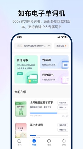 如布智能硬件图3