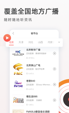 FM收音机广播[图1]