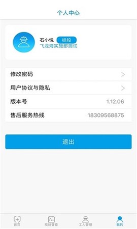 智慧安全管家图2