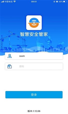 智慧安全管家图3