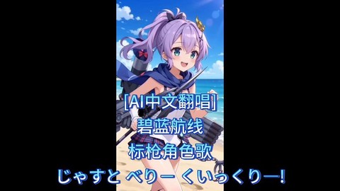 碧蓝航线音乐是什么啊[图2]