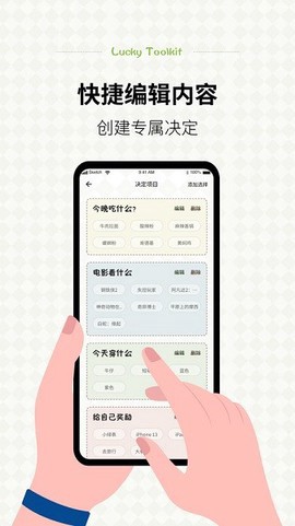 小决定幸运选择器图2