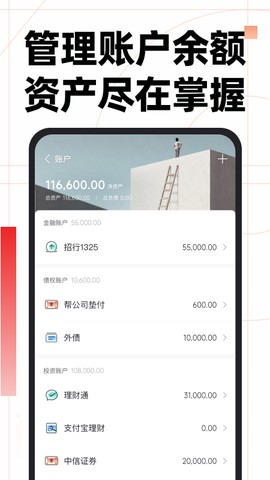 随手记账图3