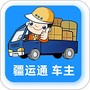 疆运通车主