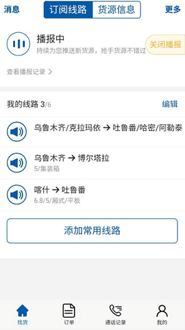 疆运通车主[图1]