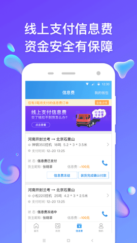 疆运通车主图1