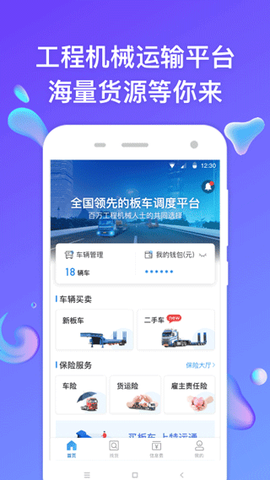 疆运通车主图2