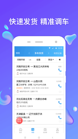 疆运通车主图3
