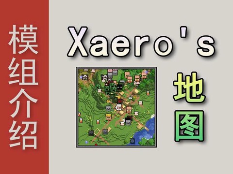 我的世界小地图mod怎么用[图1]