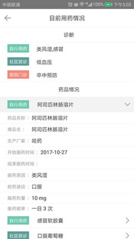 健康里程图2