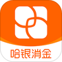 哈银消金