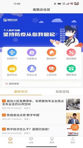 喜鹊云社区[图1]