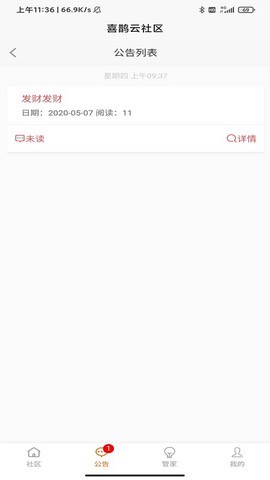 喜鹊云社区图1