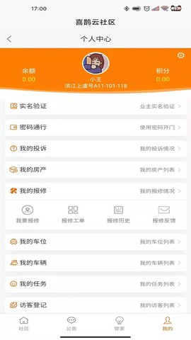 喜鹊云社区图2
