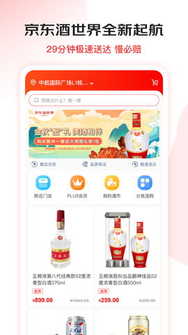 京东酒世界[图1]