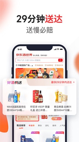 京东酒世界图3