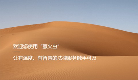 赢火虫图1