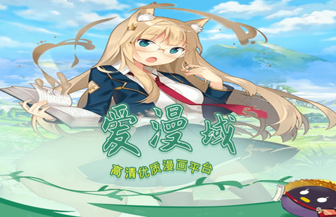 爱漫域[图1]