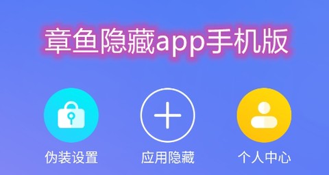 章鱼隐藏[图1]