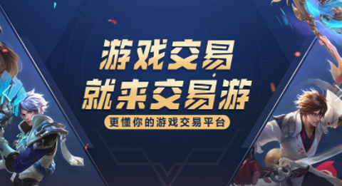 交易游[图1]