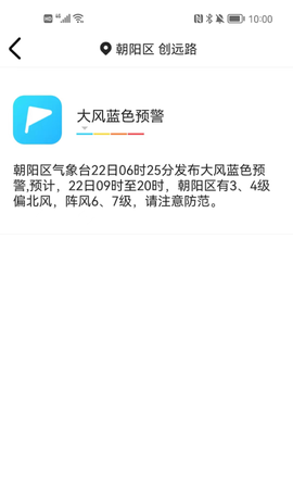 随时报天气大字版图1