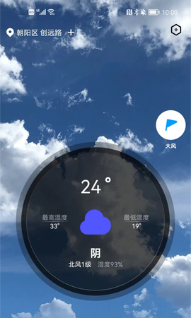 随时报天气大字版图3