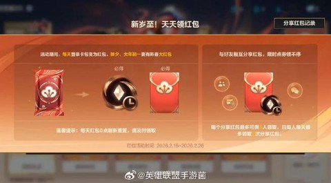 英雄联盟怎么送点卷[图2]