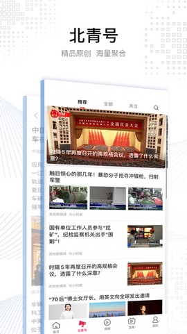 北京青年报图2