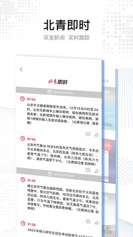 北京青年报图3