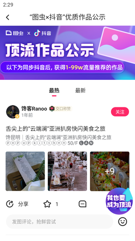 图虫app[图7]