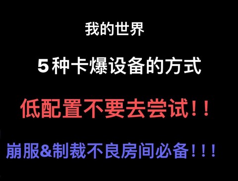 我的世界怎么卡东西[图2]