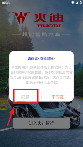 火迪智行图1