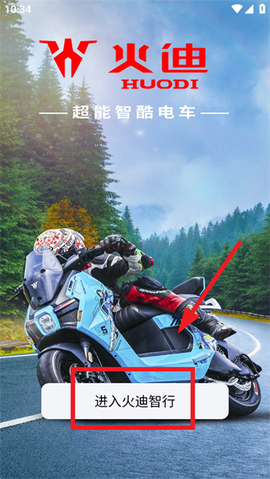 火迪智行图2