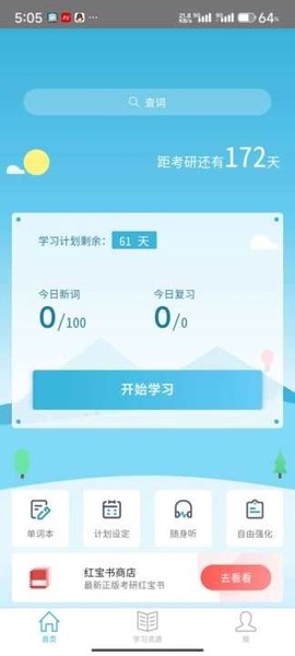 红宝书词汇[图1]