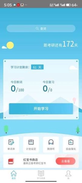 红宝书词汇图1