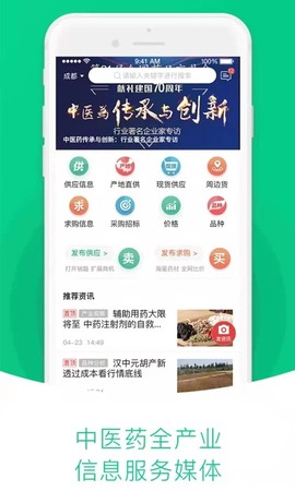 中药材天地网图3