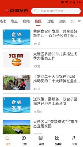 盘锦发布图2