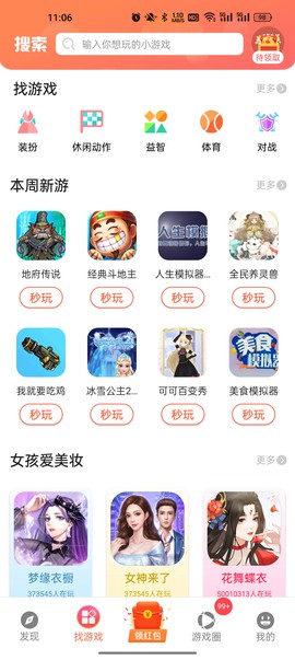 快趣玩图2