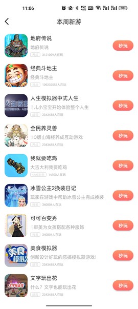 快趣玩图3