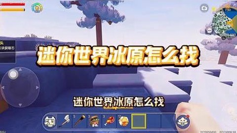 迷你世界怎么找冰屋