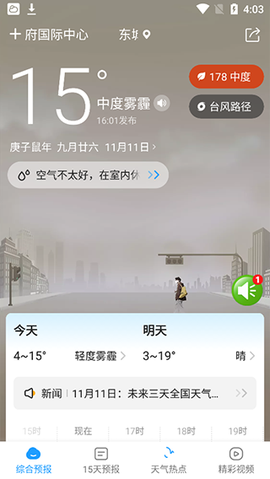 知心天气极速版[图1]