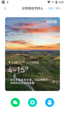 知心天气极速版[图2]