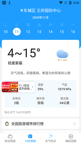 知心天气极速版[图3]