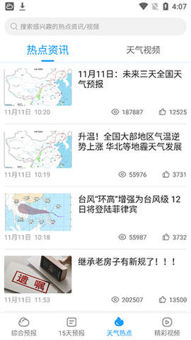 知心天气极速版[图4]