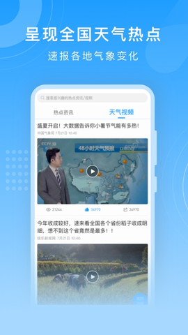 知心天气极速版图1