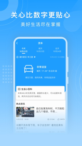 知心天气极速版图2