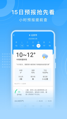 知心天气极速版图3