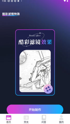 酷彩特效图2