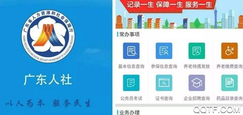 广东人社[图2]