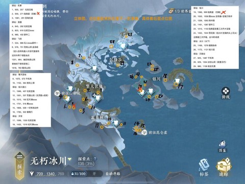 逆水寒地图怎么传送